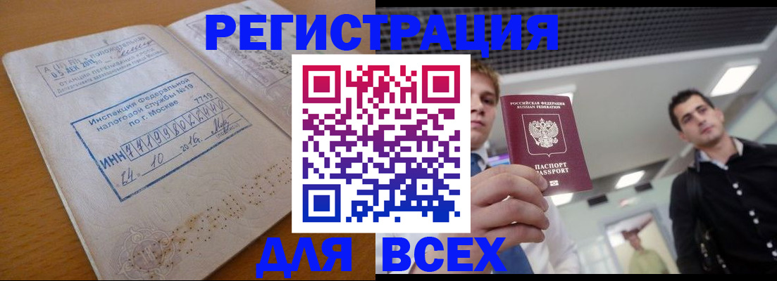 прописка в Тихорецке